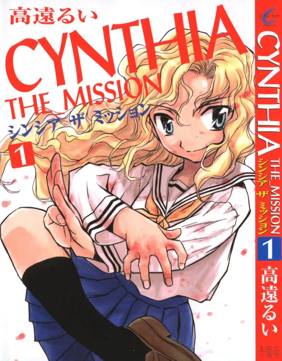 Cynthia the Mission Chapter 1 1